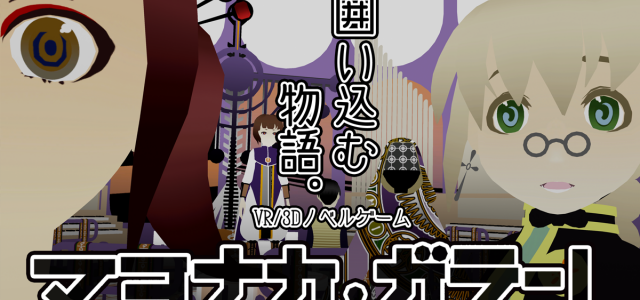 【冬コミ2016】マヨナカ・ガラン 【冬コミ2016】マヨナカ・ガラン