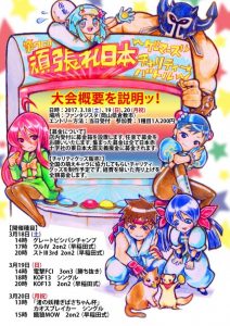 「頑張れ日本 ~ゲーマーズチャリティバトル~」ポスター