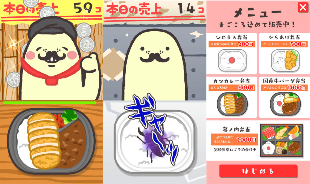 ゆるっと頭脳系 アザさんのまごころ弁当 がgoogle Playで配信開始 ゲームライターコミュニティ