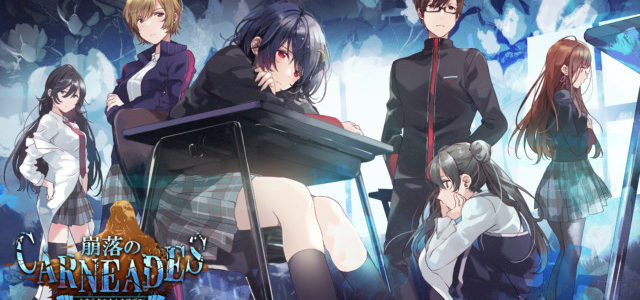 ゲームアプリ『崩落のCARNEADES』のキービジュアルが初公開!CBTも実施決定! ゲームアプリ『崩落のCARNEADES』のキービジュアルが初公開!CBTも実施決定!