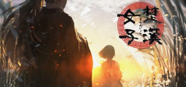 あの項羽と劉邦が女性に!? 進化系歴史ノベルアドベンチャー「楚漢女子」が配信開始! あの項羽と劉邦が女性に!? 進化系歴史ノベルアドベンチャー「楚漢女子」が配信開始!