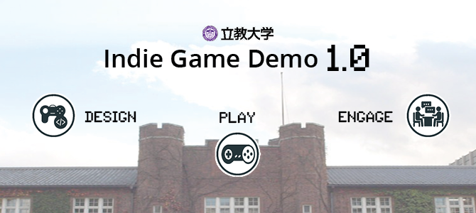 立教大学がIndie Game Demo 1.0開催にあたり、インディデベロッパーを募集中 立教大学がIndie Game Demo 1.0開催にあたり、インディデベロッパーを募集中