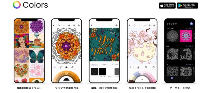 1000種類以上の塗り絵がスマホで手軽に楽しめる無料アプリ『カラーズ』が登場 1000種類以上の塗り絵がスマホで手軽に楽しめる無料アプリ『カラーズ』が登場