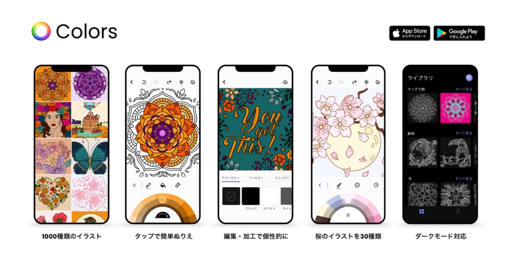 1000種類以上の塗り絵がスマホで手軽に楽しめる無料アプリ カラーズ が登場 ゲームライターコミュニティ