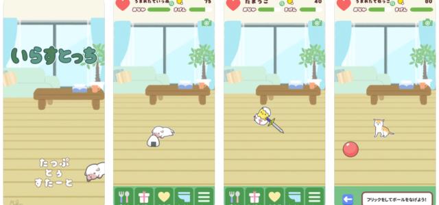 ゆるふわ育成ゲーム「いらすとっち」がスマホゲームで登場 ゆるふわ育成ゲーム「いらすとっち」がスマホゲームで登場