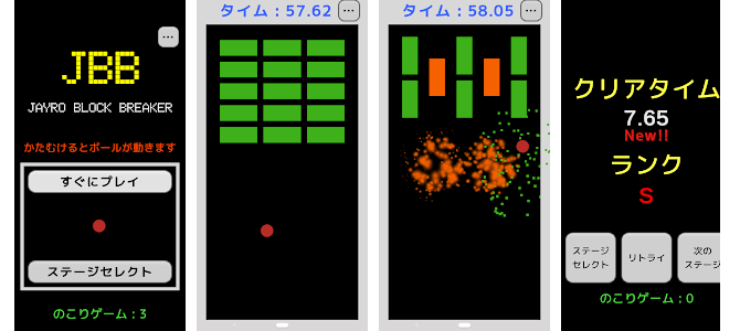 スマホを傾けて遊ぶブロック崩し『JBB – Jayro Block Breaker』がAndroidで登場 スマホを傾けて遊ぶブロック崩し『JBB – Jayro Block Breaker』がAndroidで登場