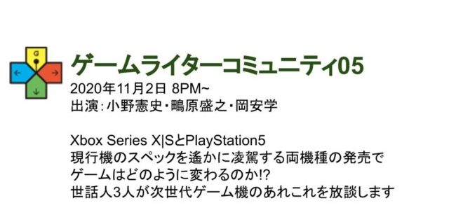ゲームライターコミュニティ05/次世代ゲーム機 発売直前スペシャル! ゲームライターコミュニティ05/次世代ゲーム機 発売直前スペシャル!