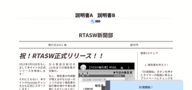 報告書作成型コミュニケーションゲーム「RTASW」がサービス開始 報告書作成型コミュニケーションゲーム「RTASW」がサービス開始