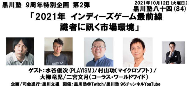 黒川塾八十四(84)(10/12) 黒川塾八十四(84)(10/12)